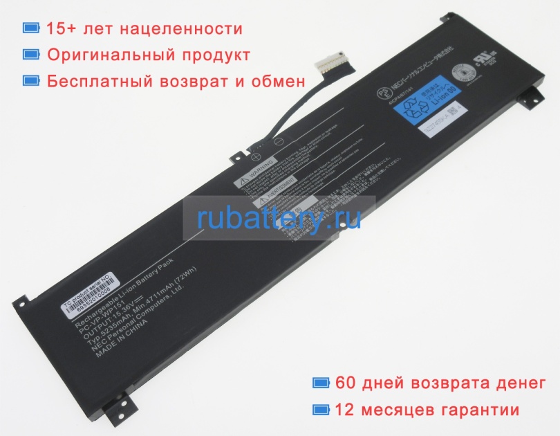 Nec Pc-vp-wp151 15.36V 4711mAh аккумуляторы - Кликните на картинке чтобы закрыть