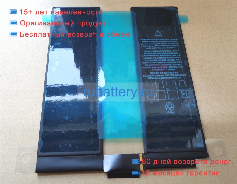 Apple A2103 3.78V 7869mAh аккумуляторы - Кликните на картинке чтобы закрыть
