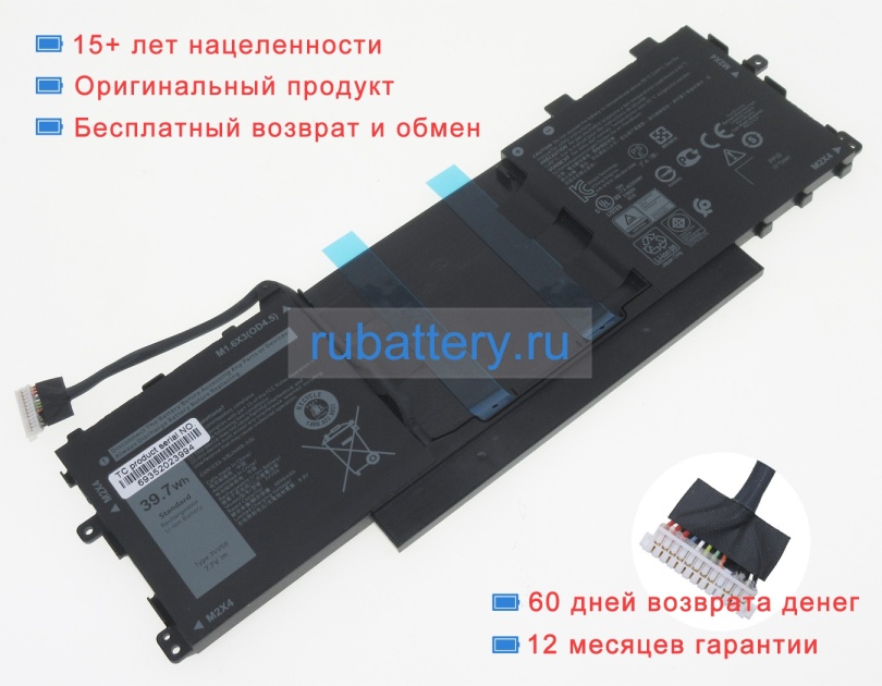 Dell 3vv58 7.7V 4896mAh аккумуляторы - Кликните на картинке чтобы закрыть