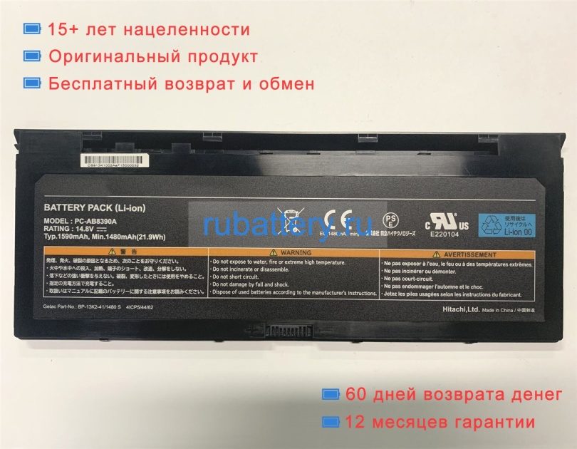 Getac Bp-13k2-41/1480 s 14.8V 1590mAh аккумуляторы - Кликните на картинке чтобы закрыть