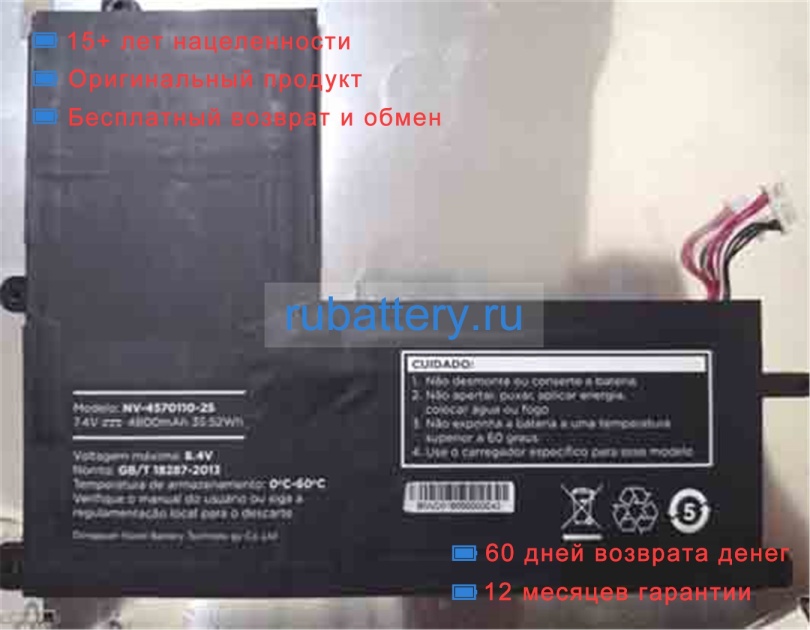 Positivo Nv-4570110-2s 7.4V 4800mAh аккумуляторы - Кликните на картинке чтобы закрыть