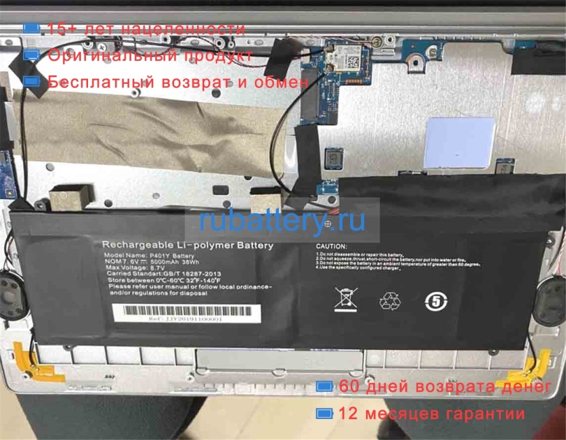 Rtdpart P401y 7.6V 5000mAh аккумуляторы - Кликните на картинке чтобы закрыть