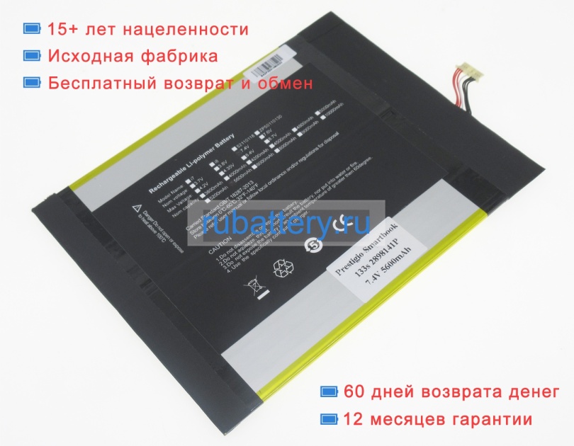 Аккумуляторы для ноутбуков prestigio Smartbook 133s 7.4V 5600mAh - Кликните на картинке чтобы закрыть