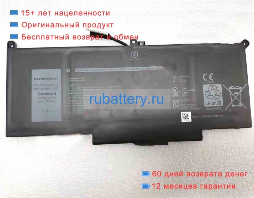 Dell Batdw5l41 7.7V 7780mAh аккумуляторы - Кликните на картинке чтобы закрыть