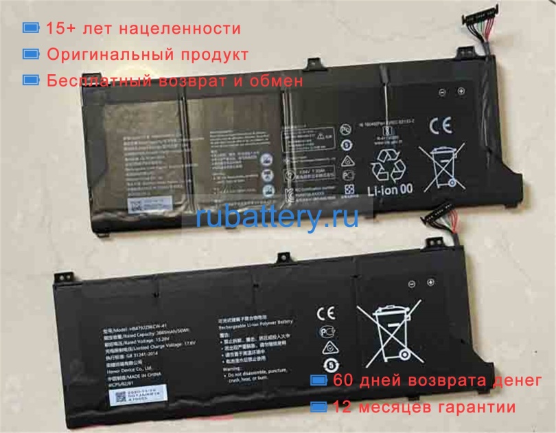 Аккумуляторы для ноутбуков huawei Nbz-wbe9 15.28V 3465mAh - Кликните на картинке чтобы закрыть