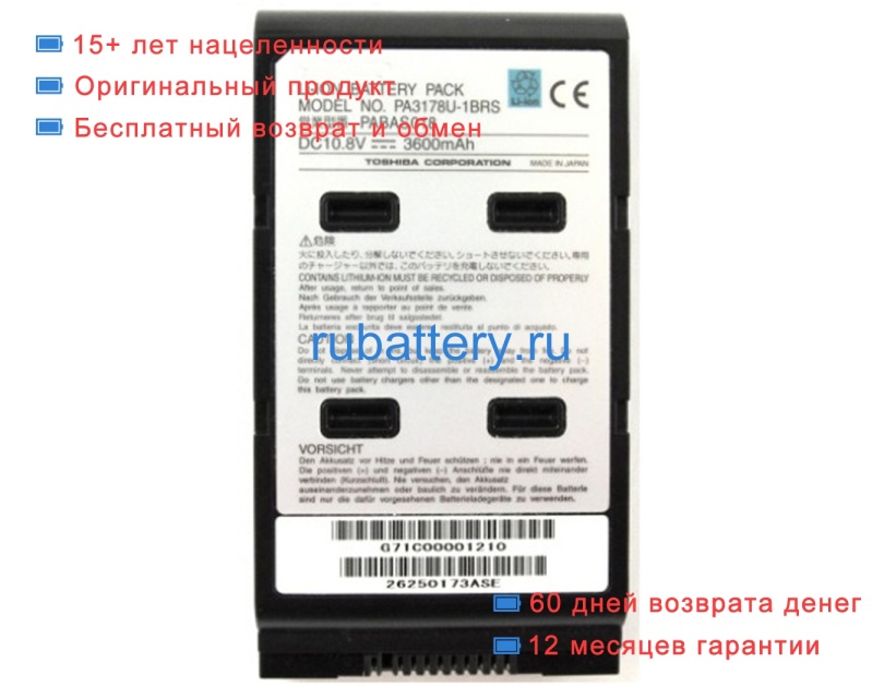 Toshiba Pabas018 10.8V 3600mAh аккумуляторы - Кликните на картинке чтобы закрыть