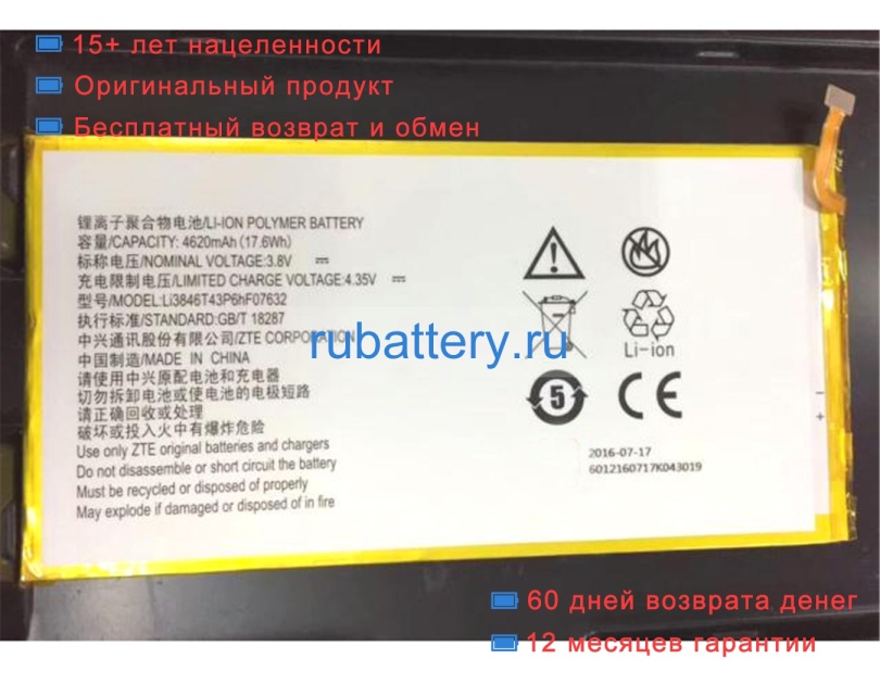 Zte Li3846t43p6hf07632 3.8V 4620mAh аккумуляторы - Кликните на картинке чтобы закрыть