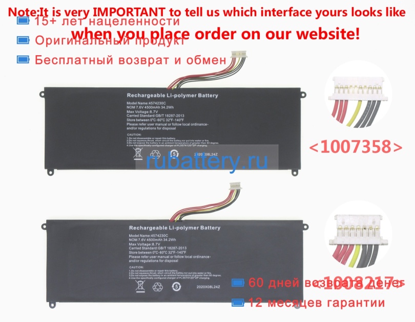 4574230c 7.6V 4000mAh аккумуляторы - Кликните на картинке чтобы закрыть