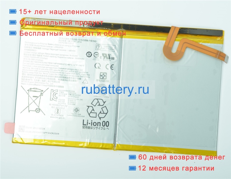 Lenovo Sb18c83603 3.86V 10000mAh аккумуляторы - Кликните на картинке чтобы закрыть