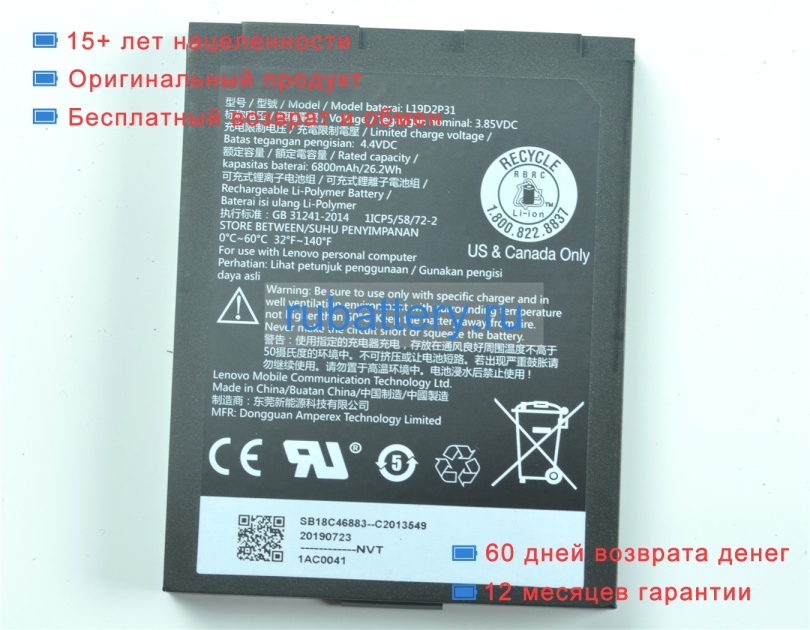 Lenovo L19d2p31 3.85V 6800mAh аккумуляторы - Кликните на картинке чтобы закрыть
