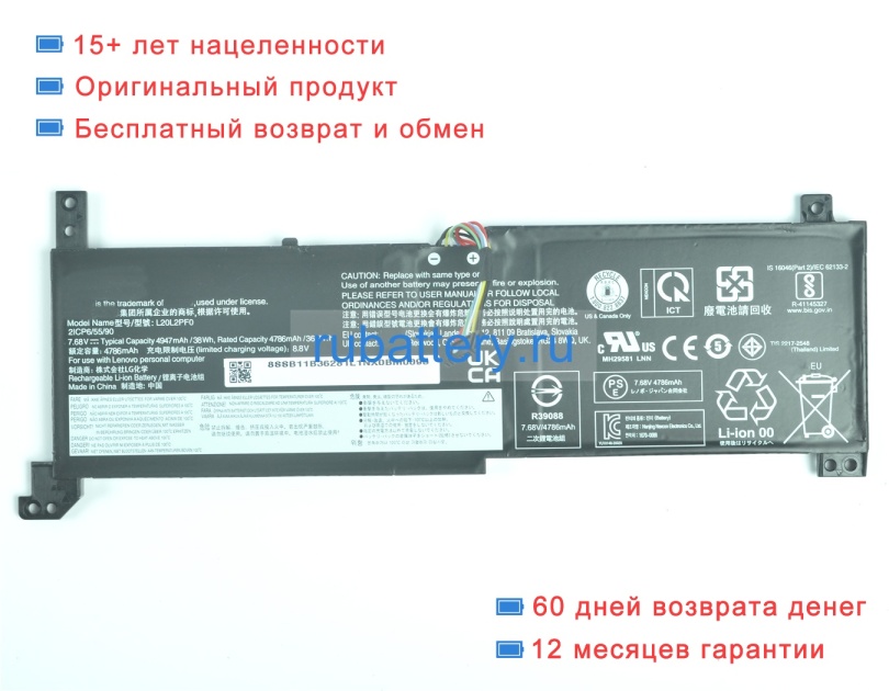 Lenovo L20l2pf2 7.68V 4947mAh аккумуляторы - Кликните на картинке чтобы закрыть