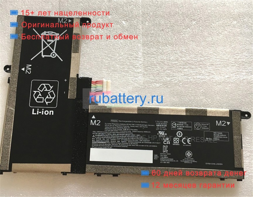 Hp Tpn-db0h 7.7V 4675mAh аккумуляторы - Кликните на картинке чтобы закрыть
