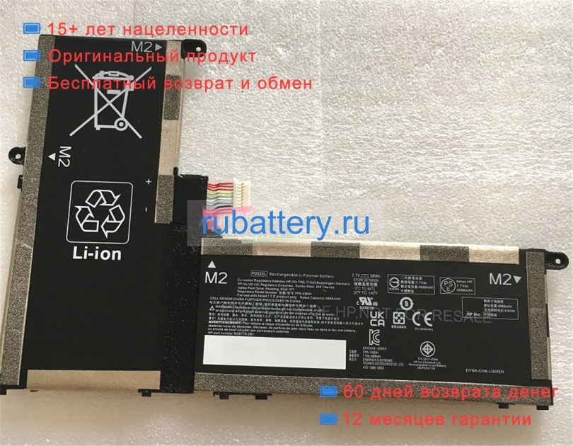 Hp M38779-2b1 7.7V 4675mAh аккумуляторы - Кликните на картинке чтобы закрыть