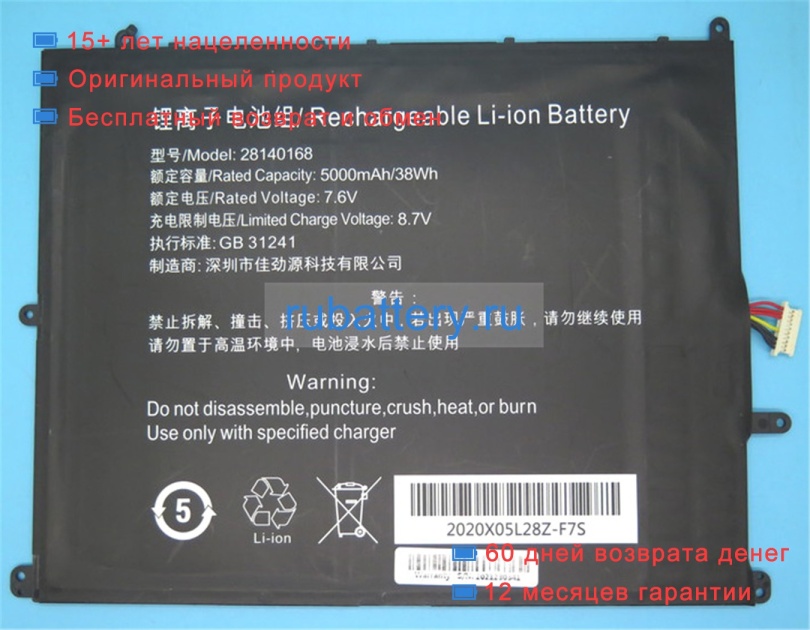 Аккумуляторы для ноутбуков teclast F7 plus 7.6V 5000mAh - Кликните на картинке чтобы закрыть