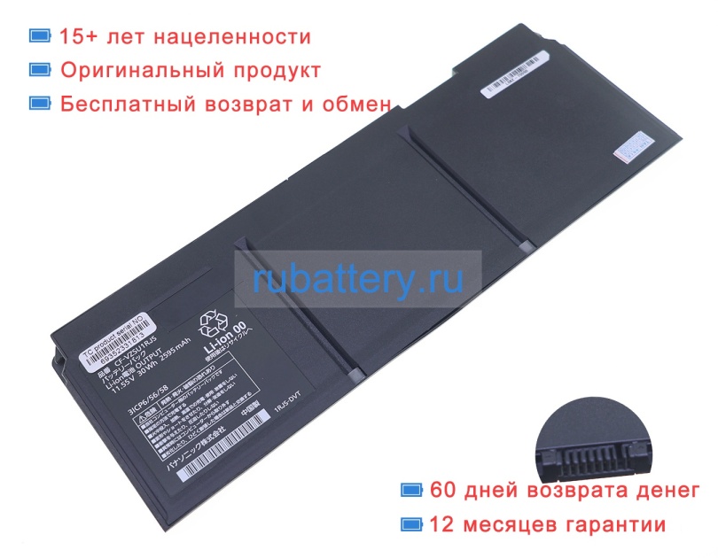 Panasonic Cf-vzsu1qjs 11.55V 2543mAh аккумуляторы - Кликните на картинке чтобы закрыть