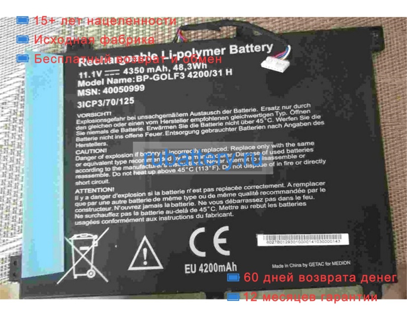 Medion Bp-golf3 4200/31 h 11.1V 4350mAh аккумуляторы - Кликните на картинке чтобы закрыть