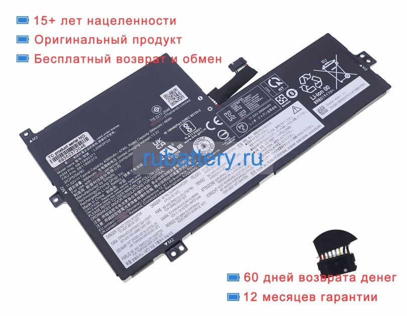 Lenovo L20m3pg3 11.52V 4080mAh аккумуляторы - Кликните на картинке чтобы закрыть