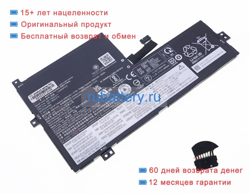 Lenovo L20c3pg3 11.52V 4080mAh аккумуляторы - Кликните на картинке чтобы закрыть