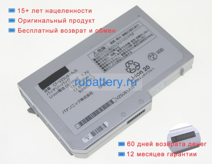 Panasonic Cf-vzsu60u 7.2V 12800mAh аккумуляторы - Кликните на картинке чтобы закрыть