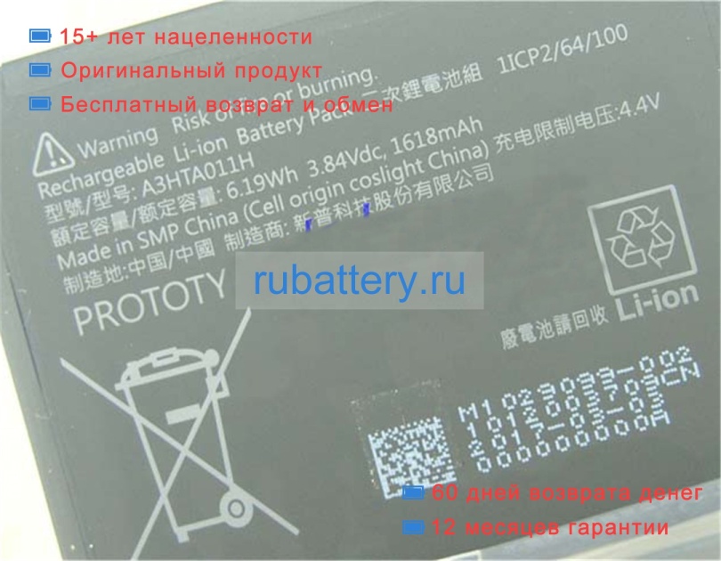 Microsoft A3hta011h 3.84V 1618mAh аккумуляторы - Кликните на картинке чтобы закрыть