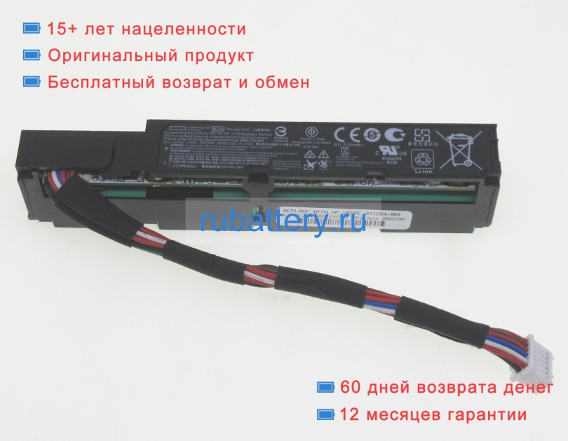 Hp 786761-001 7.2V 1200mAh аккумуляторы - Кликните на картинке чтобы закрыть