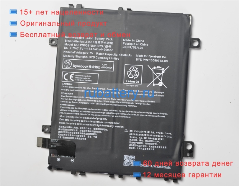 Dynabook Ps0091ua1brs 7.7V 4490mAh аккумуляторы - Кликните на картинке чтобы закрыть