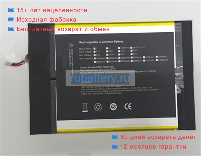 Chuwi 2969178-2s 7.4V 5600mAh аккумуляторы - Кликните на картинке чтобы закрыть