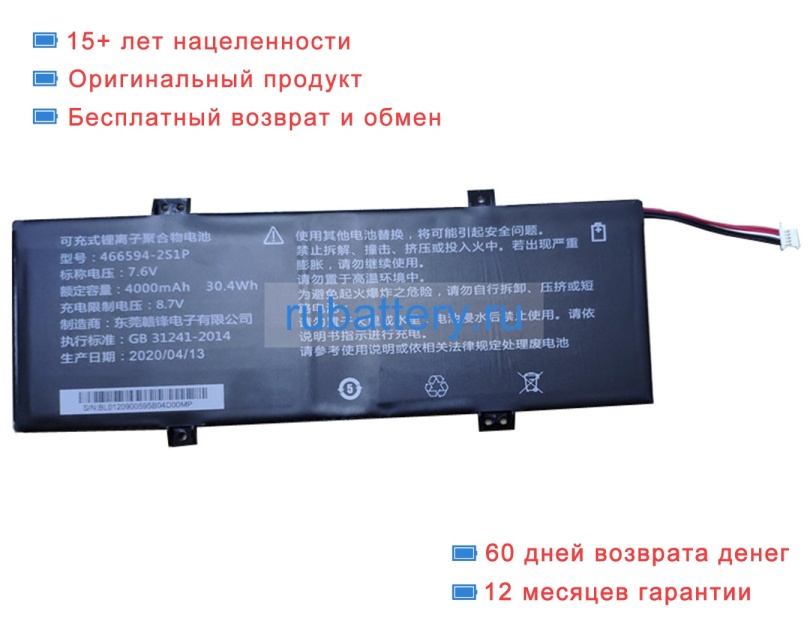 Rtdpart 466594-2s1p 7.6V 4000mAh аккумуляторы - Кликните на картинке чтобы закрыть