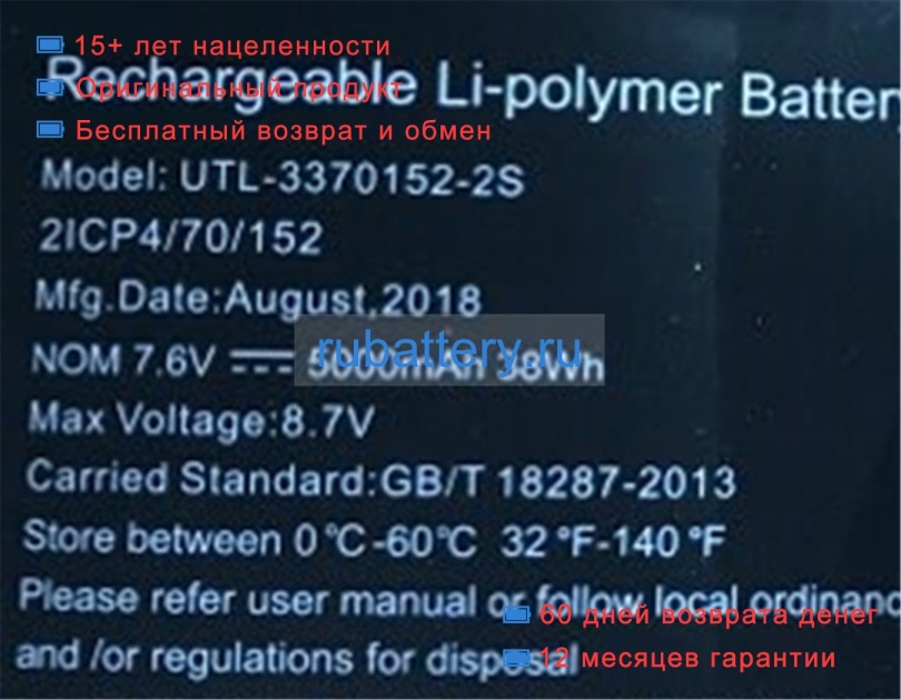 Rtdpart Utl-3370152-2s 7.6V 5000mAh аккумуляторы - Кликните на картинке чтобы закрыть