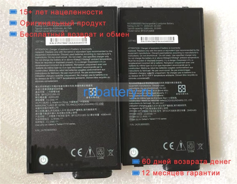 Getac Bp3s2p2100s-02 11.1V 4080mAh аккумуляторы - Кликните на картинке чтобы закрыть