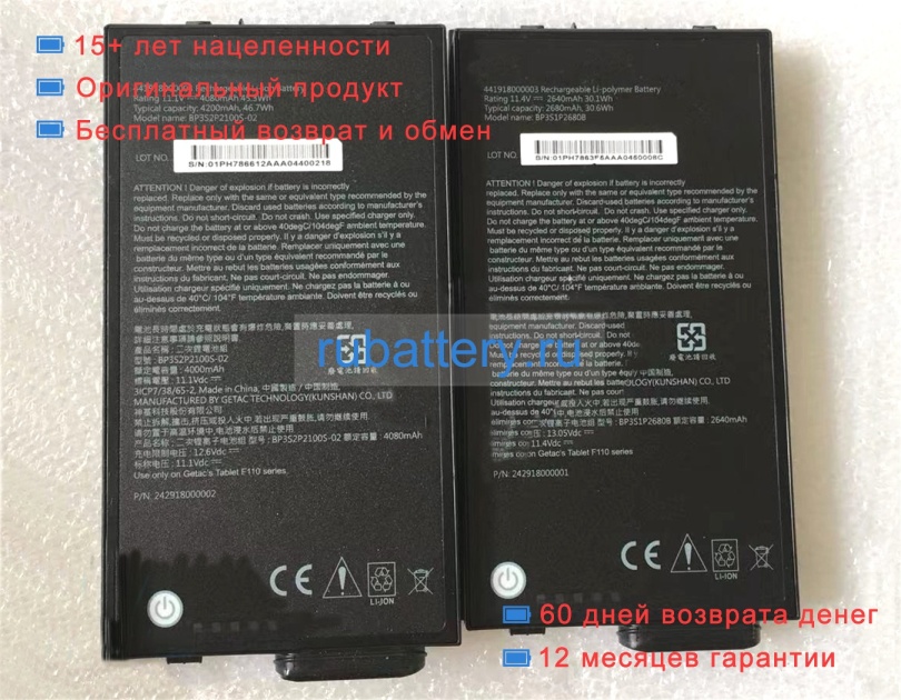 Getac 441918000003 11.1V 4080mAh аккумуляторы - Кликните на картинке чтобы закрыть