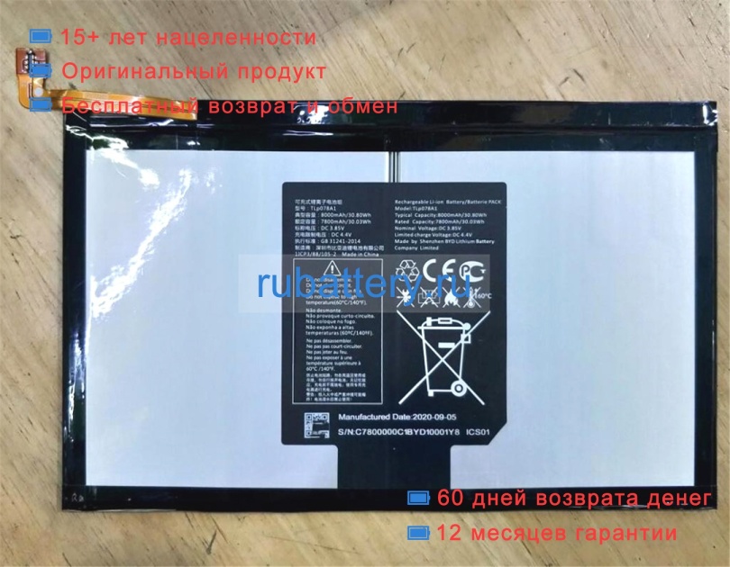 Alcatel Tlp078b1 3.85V 8000mAh аккумуляторы - Кликните на картинке чтобы закрыть