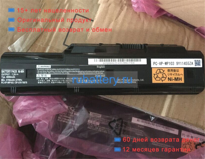Аккумуляторы для ноутбуков nec Lavie pc-ll870cs 7.2V 4000mAh - Кликните на картинке чтобы закрыть
