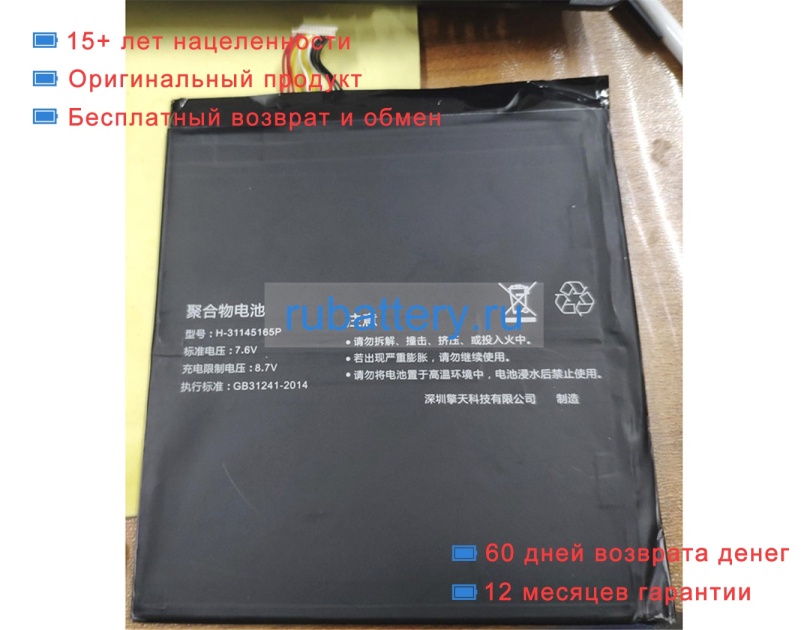Аккумуляторы для ноутбуков onda Xiaoma xm21 7.6V 5000mAh - Кликните на картинке чтобы закрыть