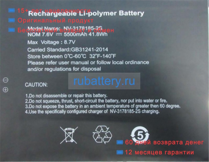 Rtdpart Nv-3178185-2s 7.6V 5000mAh аккумуляторы - Кликните на картинке чтобы закрыть