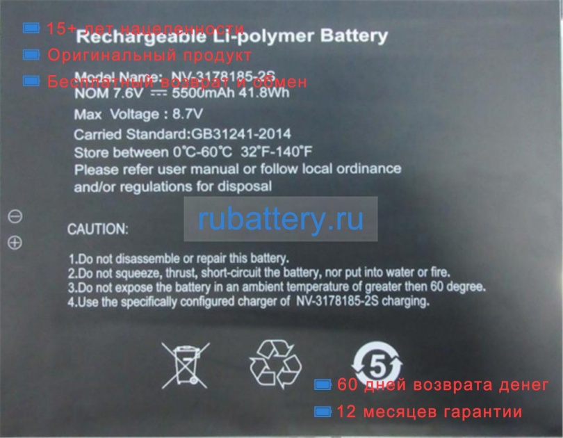 Nv-3178185-2s 7.6V 5500mAh аккумуляторы - Кликните на картинке чтобы закрыть