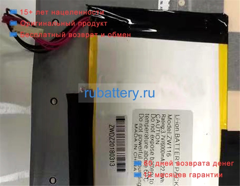 Jumper Zw116 3.7V 6000mAh аккумуляторы - Кликните на картинке чтобы закрыть
