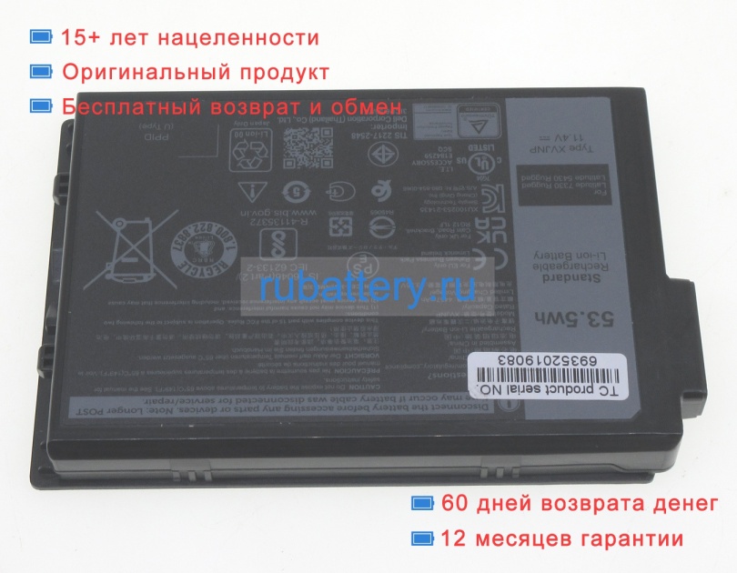 Dell Xvjnp 11.4V 4457mAh аккумуляторы - Кликните на картинке чтобы закрыть