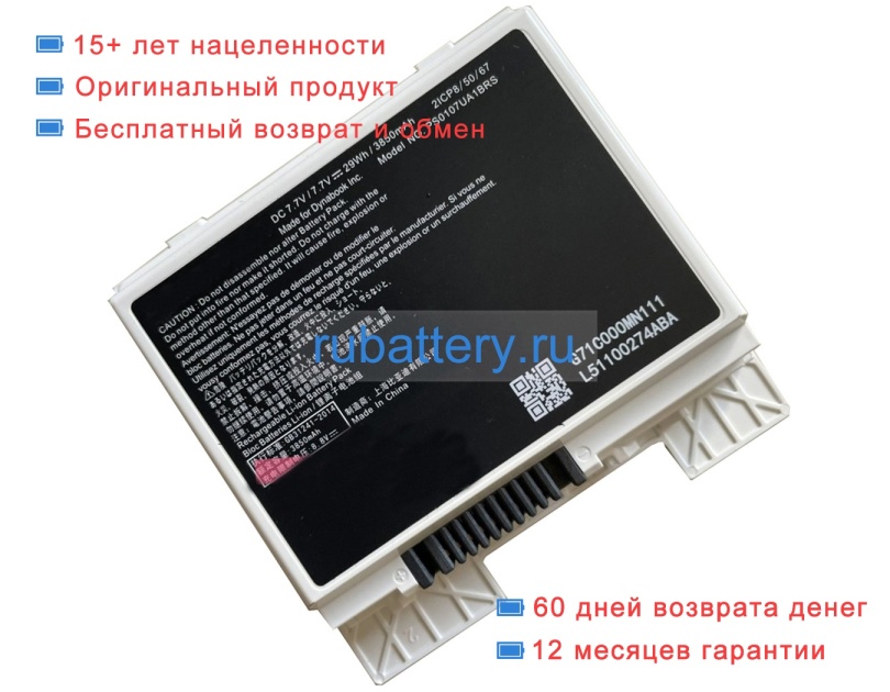 Toshiba Ps0107ua1brs 7.7V 3850mAh аккумуляторы - Кликните на картинке чтобы закрыть