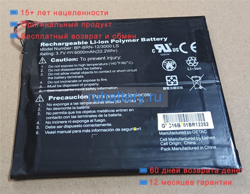 Vizio Bp-brn-12/3000 3.7V 6000mAh аккумуляторы - Кликните на картинке чтобы закрыть