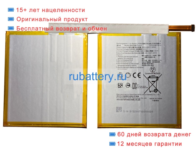 Dynabook Fusion 3.85V 3000mAh аккумуляторы - Кликните на картинке чтобы закрыть