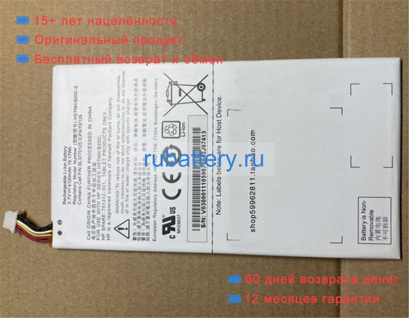 Hp 751312-001 3.7V 4100mAh аккумуляторы - Кликните на картинке чтобы закрыть