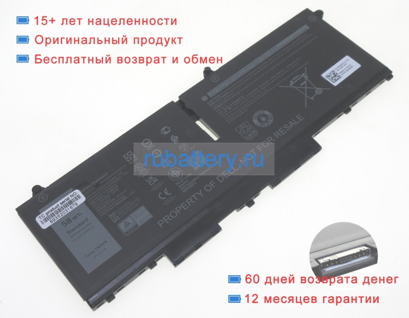 Аккумуляторы для ноутбуков dell Precision 15(3570) 15.2V 3816mAh - Кликните на картинке чтобы закрыть
