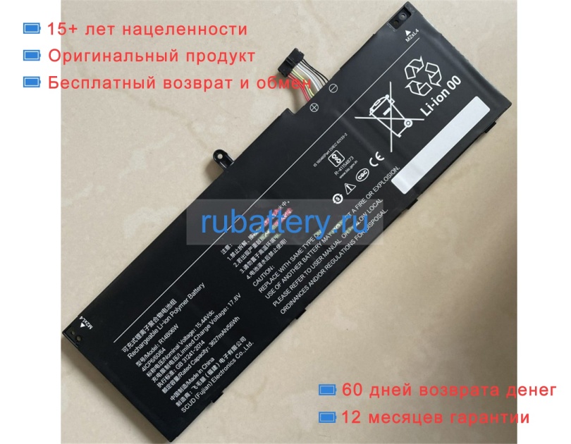 Аккумуляторы для ноутбуков redmi Redmibook 14 15.44V 3627mAh - Кликните на картинке чтобы закрыть