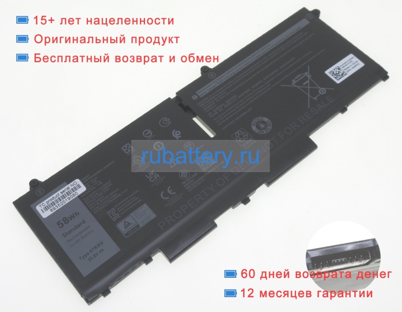 Аккумуляторы для ноутбуков dell Latitude 5330 2-in-1 15.2V 3625mAh - Кликните на картинке чтобы закрыть