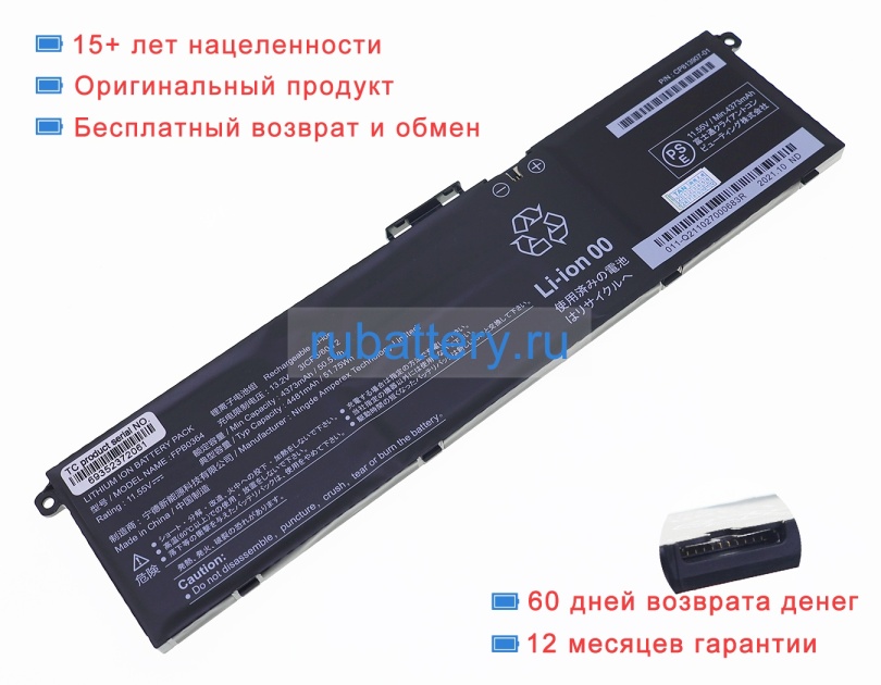 Fujitsu Cp813907-01 11.55V 4373mAh аккумуляторы - Кликните на картинке чтобы закрыть
