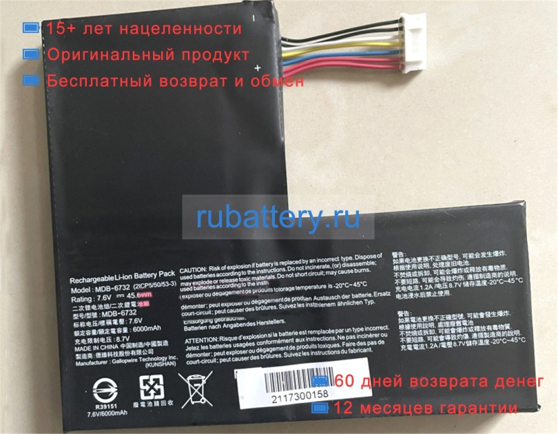 Аккумуляторы для ноутбуков adlink Imtbt-b6300l-1 7.6V 6000mAh - Кликните на картинке чтобы закрыть