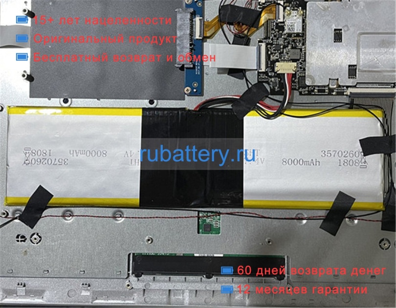 Rtdpart 4862190 7.6V 4900mAh аккумуляторы - Кликните на картинке чтобы закрыть