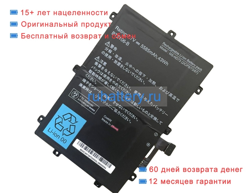 Epson Ms-nd73 7,7V 5585mAh аккумуляторы - Кликните на картинке чтобы закрыть