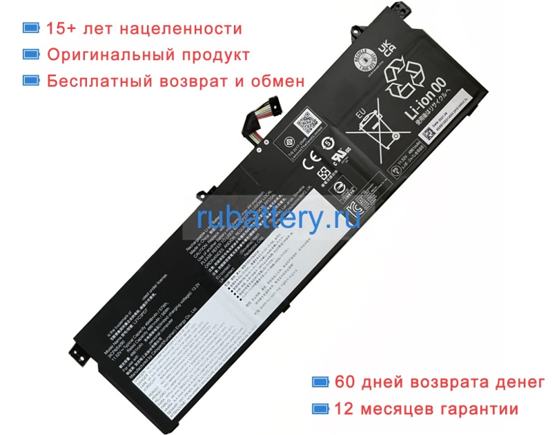 Lenovo 5b11f09734 11.52V 4948mAh аккумуляторы - Кликните на картинке чтобы закрыть
